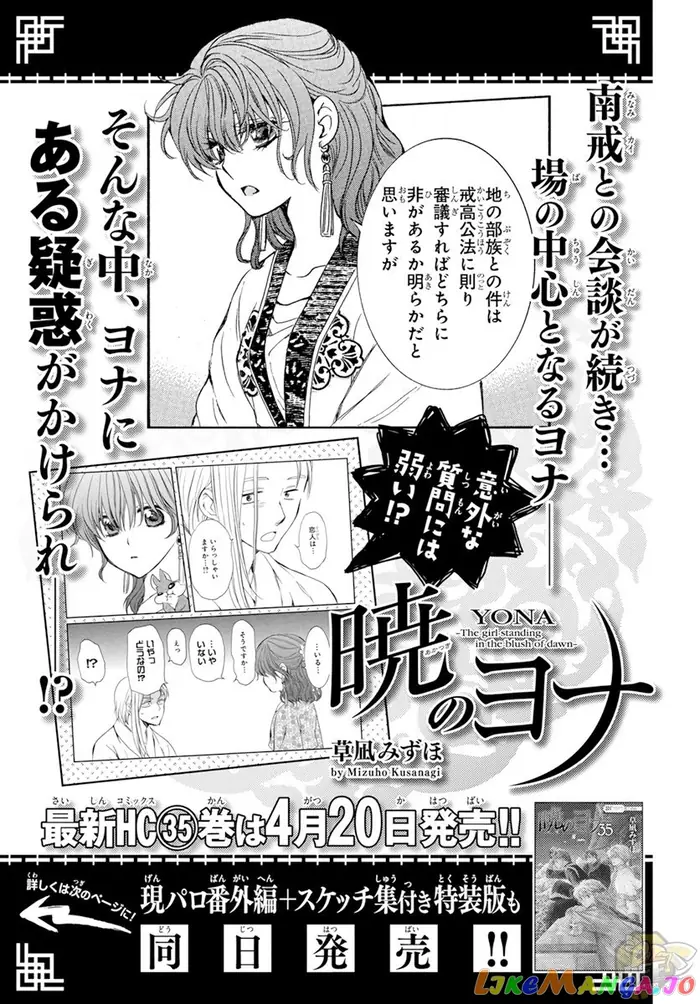 Yona of the Dawn Chapter 205 image 29_optimized